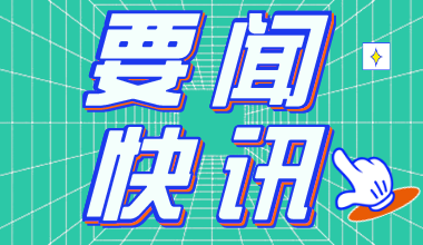 2021年新疆兵團(tuán)公務(wù)員考試報(bào)名時(shí)間3月3日至3月9日