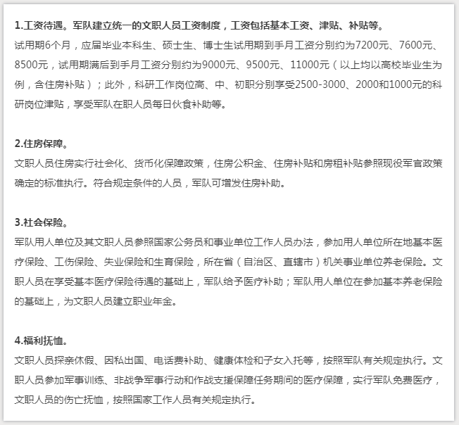 什么是軍隊(duì)文職考試？什么時(shí)候報(bào)名筆試，待遇怎樣？