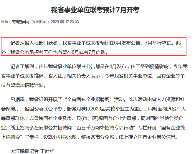 2020年安徽事業(yè)單位聯(lián)考公告6月發(fā)布，7月筆試