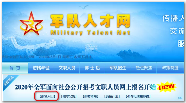 來(lái)了！2020年軍隊(duì)文職考試報(bào)名全過(guò)程詳細(xì)步驟