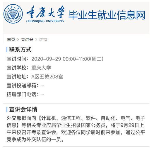 2021年國考來了！外交部29日赴重慶大學(xué)開宣講會
