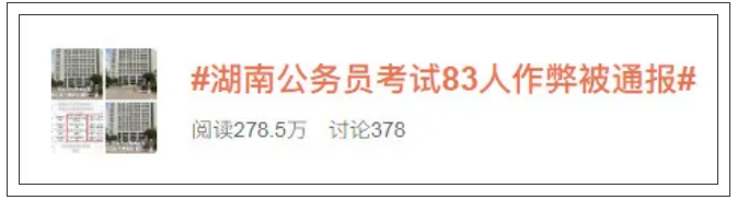 公務(wù)員考試作弊被通報(bào)！注意這些行為都違紀(jì)